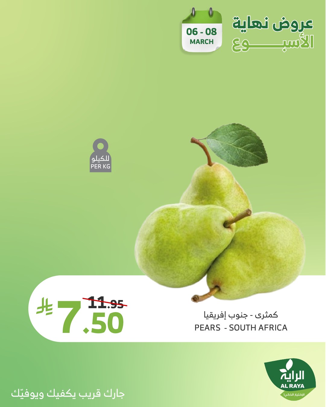 alraya offers from 6mar to 8mar 2025 عروض الراية من 6 مارس حتى 8 مارس 2025 صفحة رقم 12